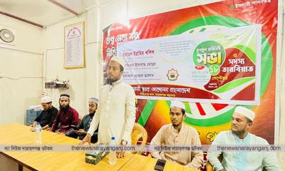 ইসলামী আন্দোলন সিদ্ধিরগঞ্জ শাখার তৃণমূল প্রতিনিধি সভা