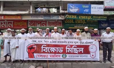 জ্বালানি তেলের মূল্যবৃদ্ধির প্রতিবাদে খেলাফত মজলিসের বিক্ষোভ