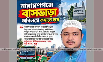 বাসভাড়া কমানোর দাবি জামায়াত আমীর মাওলানা আবদুল জব্বারের