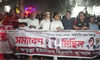 ফতুল্লায় ইউনিয়ন বিএনপির বিক্ষোভ সমাবেশ