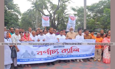 নারায়ণগঞ্জ প্রবীন দিবসের আলোচনা সভা ও 