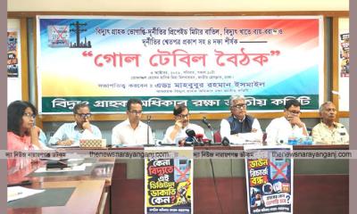 বিদ্যুৎ গ্রাহক ভোগান্তি দুর্নীতির প্রিপেইড মিটার বাতিল দাবী