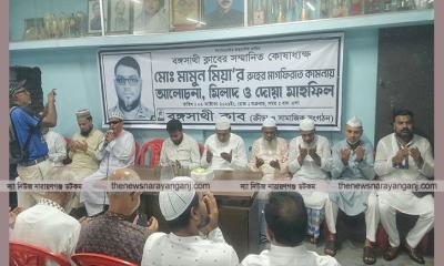 বঙ্গসাথী ক্লাবের কোষাধ্যক্ষ প্রয়াত মামুন স্মরণে দোয়া