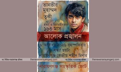 ত্বকী হত্যার বিচার চেয়ে বৃহস্পতিবার আলোক প্রজ্বালন