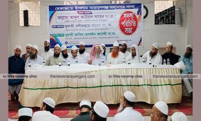 হেফাজতে ইসলাম নারায়ণগঞ্জ মহানগরীর পরিচিতি সভা