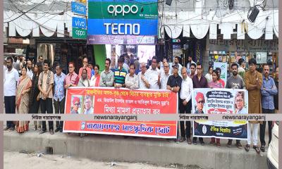 জিয়াউল ইসলাম কাজল ও আতিকুল ইসলাম মুন্নার মুক্তির দাবিতে মানববন্ধন