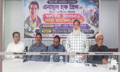 প্রয়াত এনামুল হক প্রিন্সের স্মরণসভা
