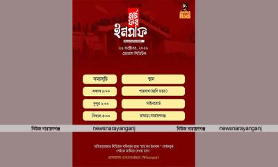সাইনবোর্ড ও চাষাঢ়ায় ইনকিলাব মঞ্চের মার্চ ফর ইনসাফ