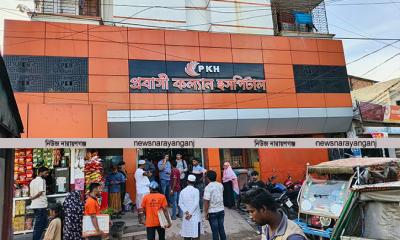 আড়াইহাজারে দূষণের দায়ে প্রবাসী হাসপাতালকে ৫০ হাজার টাকা জরিমানা
