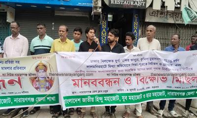 চাষাঢ়ায় হিন্দু মহাজোটের মানববন্ধন