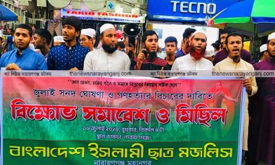 জুলাই সনদ ঘোষণার দাবিতে ইসলামী ছাত্র মজলিস বিক্ষাভ মিছিল সমাবেশ