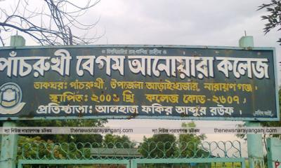 আড়াইহাজারে বেগম আনোয়ারা কলেজে অতিরিক্ত টাকা নেওয়ার অভিযোগ