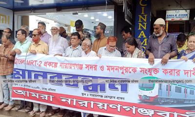 মেট্রোরেলে নারায়ণগঞ্জকে অন্তর্ভুক্তির দাবিতে হরতালের হুশিয়ারী