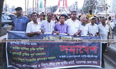তেল-গ্যাস-খনিজ সম্পদ ও বিদ্যুৎ-বন্দর রক্ষা জাতীয় কমিটির মিছিল