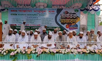 সিদ্ধিরগঞ্জে নাগরিক সমাবেশে নানা দাবী