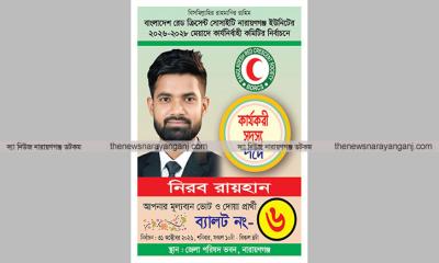 রেড ক্রিসেন্ট নির্বাচনে একমাত্র তরুণ প্রার্থী নিরব রায়হান