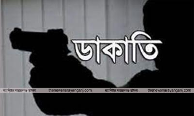 আড়াইহাজারে বসতবাড়িতে ডাকাতি স্বর্ণালংকার নগদ টাকা লুট