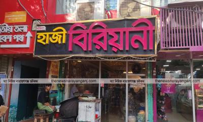হাজী বিরিয়ানি গন্ধ খাবারে অভিযোগ থানায়