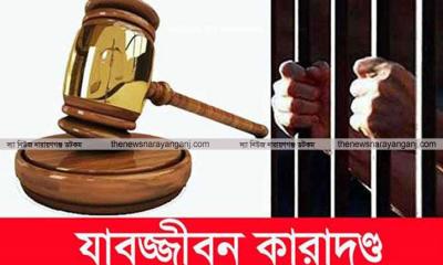হত্যা মামলায় সহোদর দুইভাইয়ের যাবজ্জীবন কারাদণ্ড