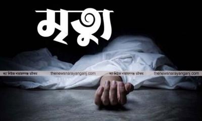 বন্দরে মেয়ে ও জামাতার কিল ঘুষিতে বৃদ্ধের মৃত্যু
