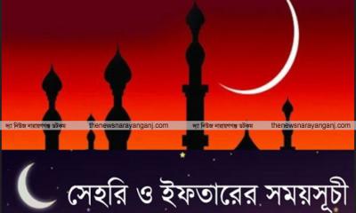 ইফতার ৬ টা ১৪ সেহেরী ৪ টা ৩৫