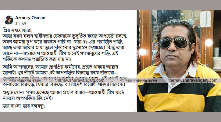‘প্রস্তুত হোন’ আজমেরি ওসমানের বার্তা