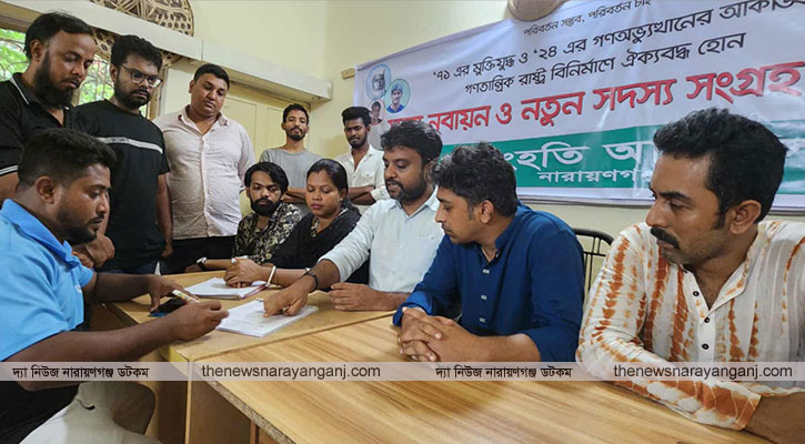 গণসংহতি আন্দোলনের সদস্য সংগ্রহ ও নবায়ন কর্মসূচি