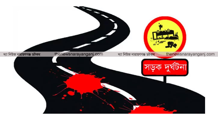 সড়ক দুর্ঘটনায় কুরিয়ার সার্ভিস কর্মী নিহত
