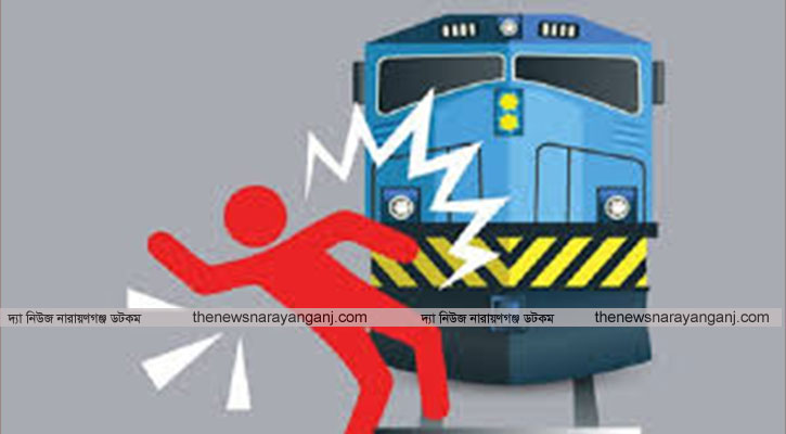 ফতুল্লায় ট্রেনে কাটা পড়ে মাদকাসক্ত যুবকের মৃত্যু