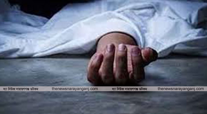 ফতুল্লায় গৃহবধূর রহস্যজনক মৃত্যু